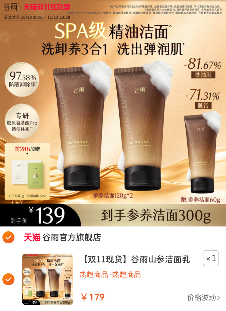 谷雨山参洁面乳参养氨基酸洗面奶女士清洁泡沫正品 主图
