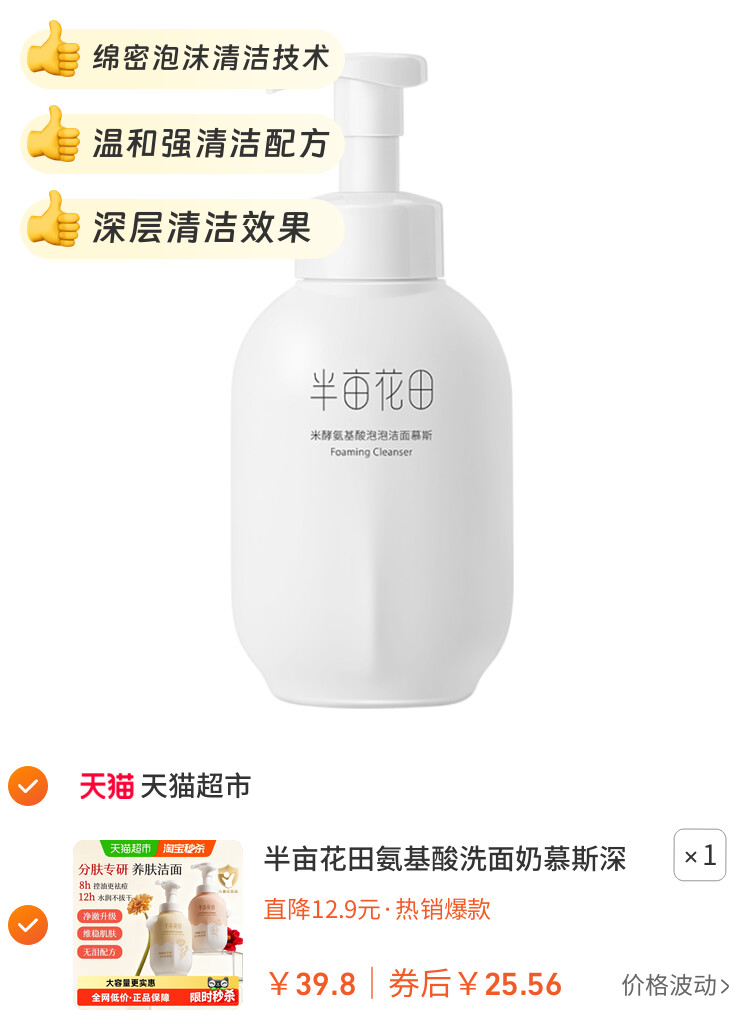 半亩花田氨基酸洗面奶慕斯深层清洁控油泡泡洁面温和大容量洁面乳 主图