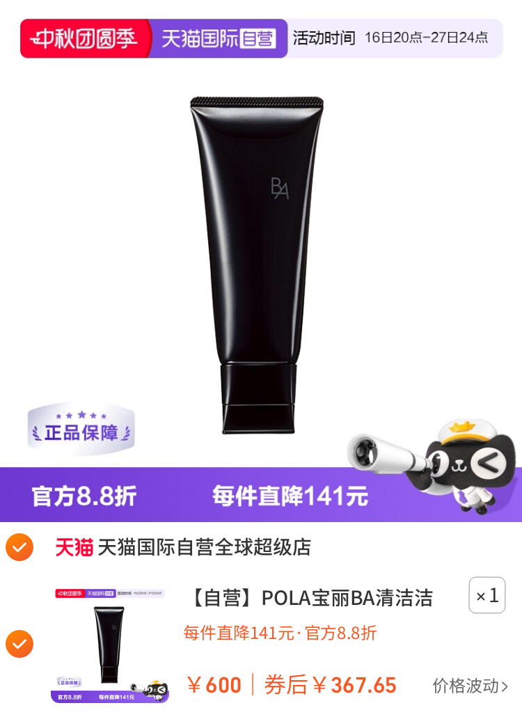 POLA宝丽BA清洁洁面乳洁面膏卸妆乳100g卸妆洗面奶深层 主图