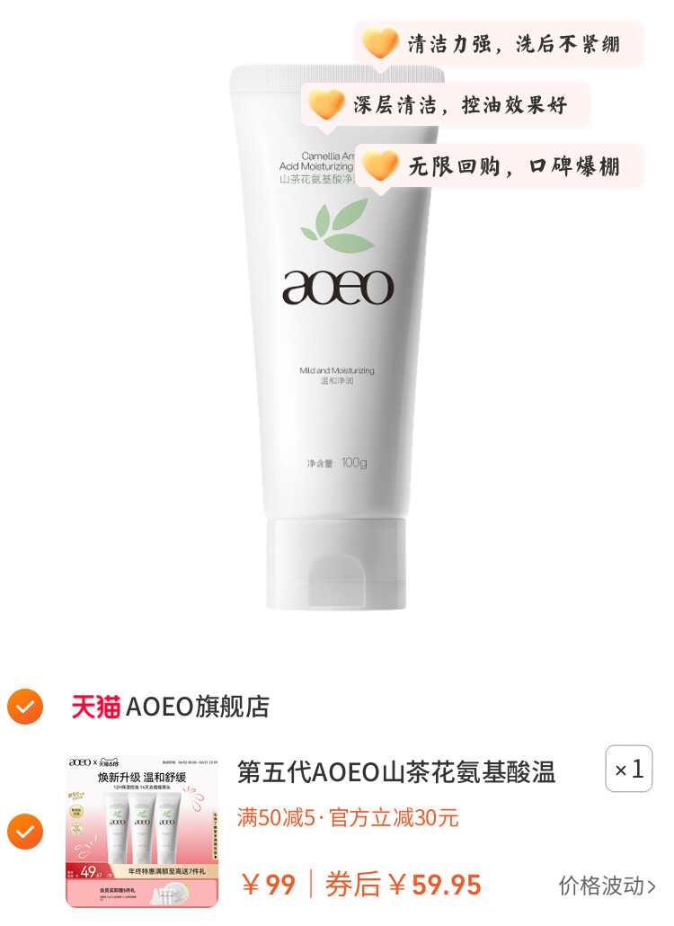 第五代AOEO山茶花氨基酸温和控油洗面奶深层清洁泡沫绵密洁面乳 图片3