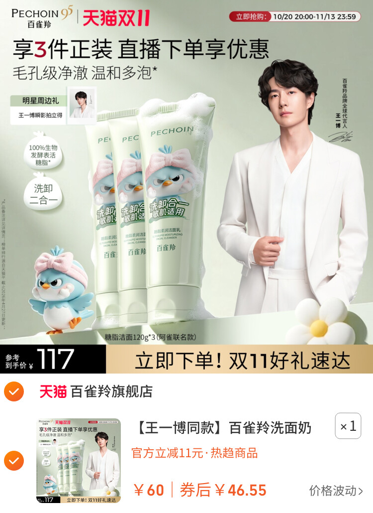 百雀羚洗面奶氨基酸女男士糖脂洁面乳温和洗卸合一 主图