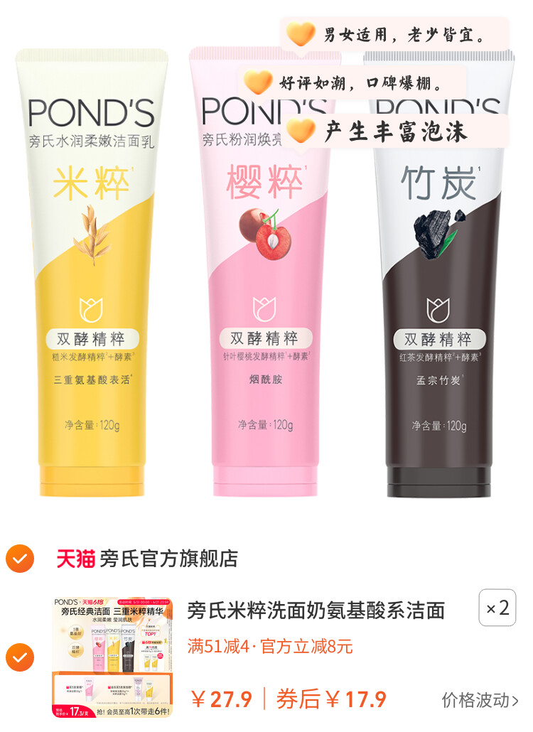 旁氏米粹洗面奶氨基酸系洁面乳保湿控油温和清洁不紧绷官方正品 图片3