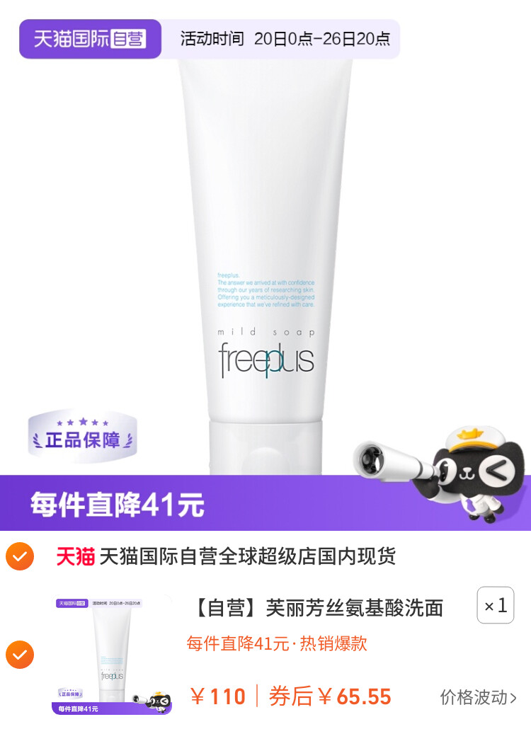芙丽芳丝氨基酸洗面奶100g洁面膏乳深层清洁进口保湿泡沫 主图