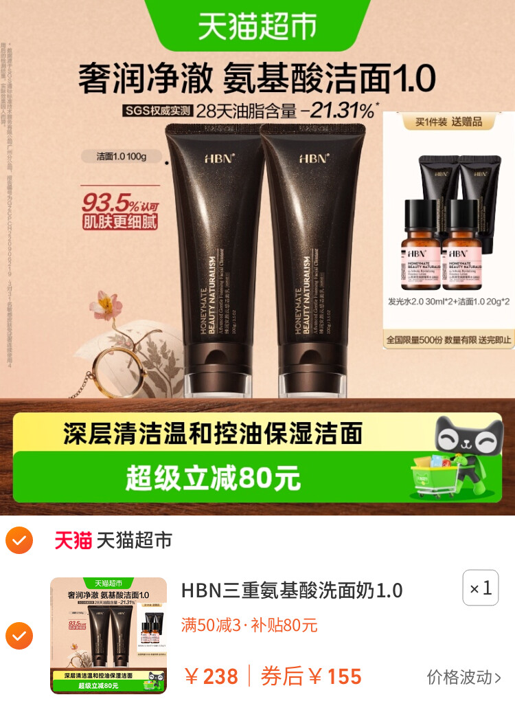 HBN三重氨基酸洗面奶1.0洁面乳深层清洁温和控油男女通用
