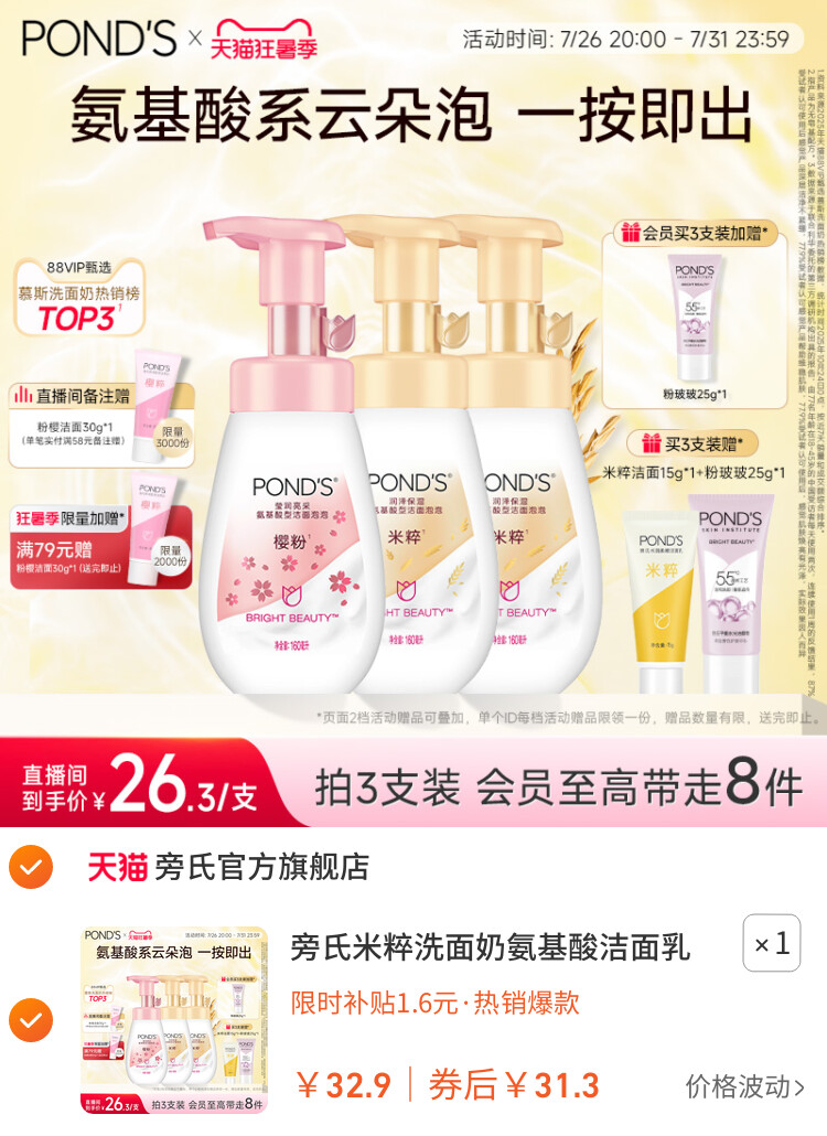 旁氏米粹洗面奶氨基酸洁面乳温和保湿洁面泡泡慕斯深层清洁正品 主图