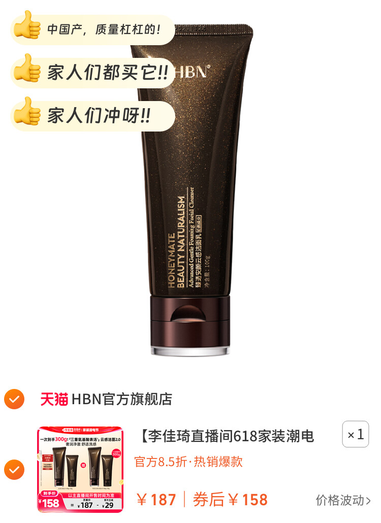 HBN云感洁面乳2.0奢润净澈 图片2