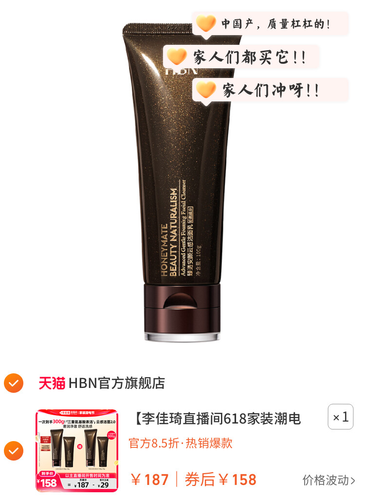 HBN云感洁面乳2.0奢润净澈 图片3