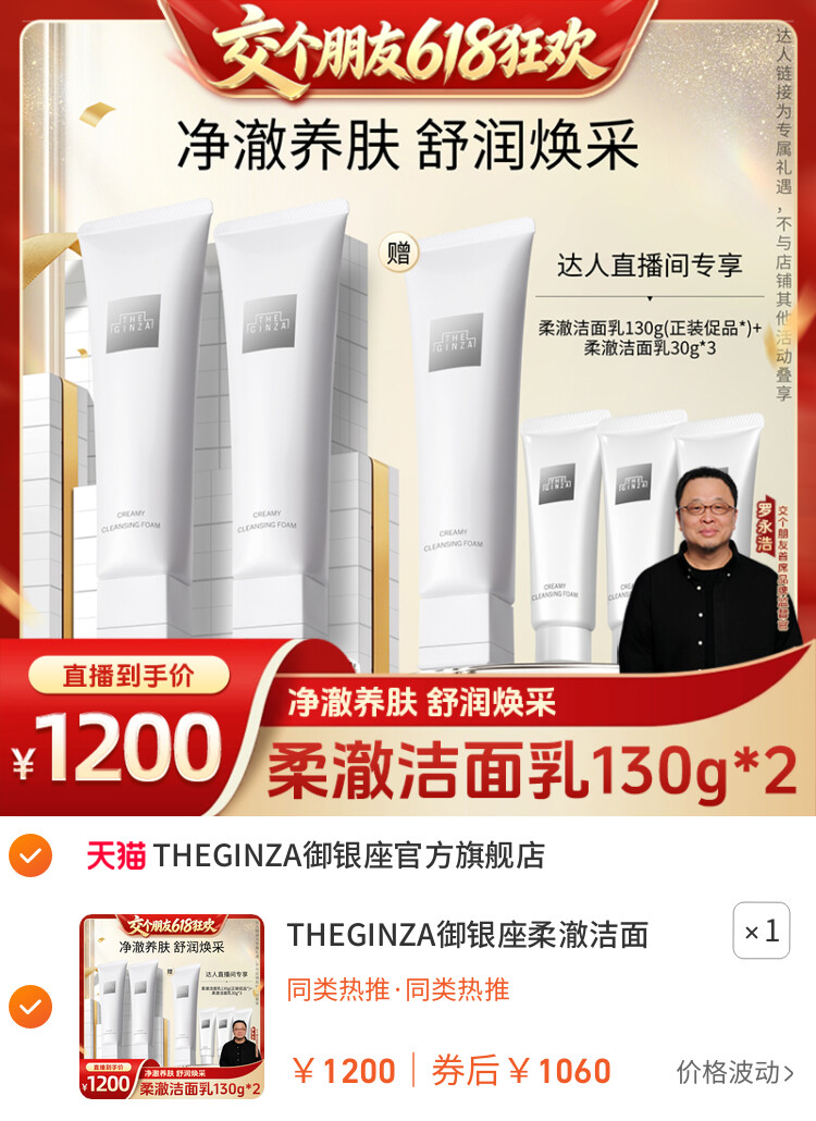 THEGINZA御银座柔澈洁面乳礼盒130g*2