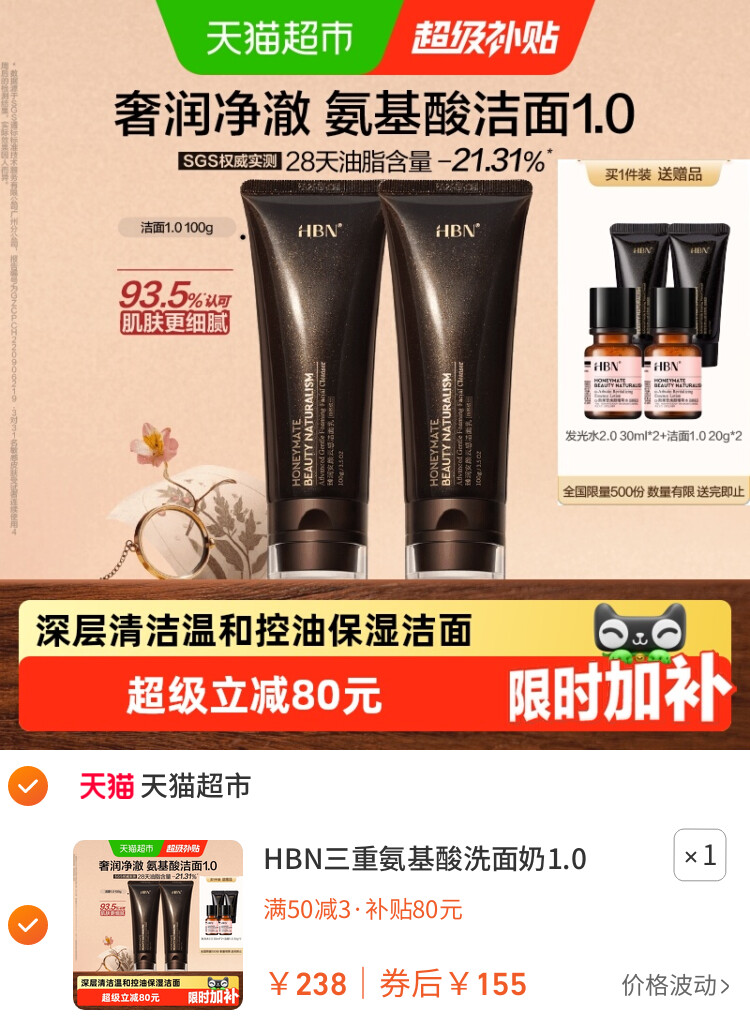 HBN三重氨基酸洗面奶1.0洁面乳深层清洁温和控油男女通用