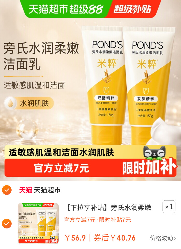 旁氏水润柔嫩洁面乳 适敏感肌温和洁面 水润肌肤 主图