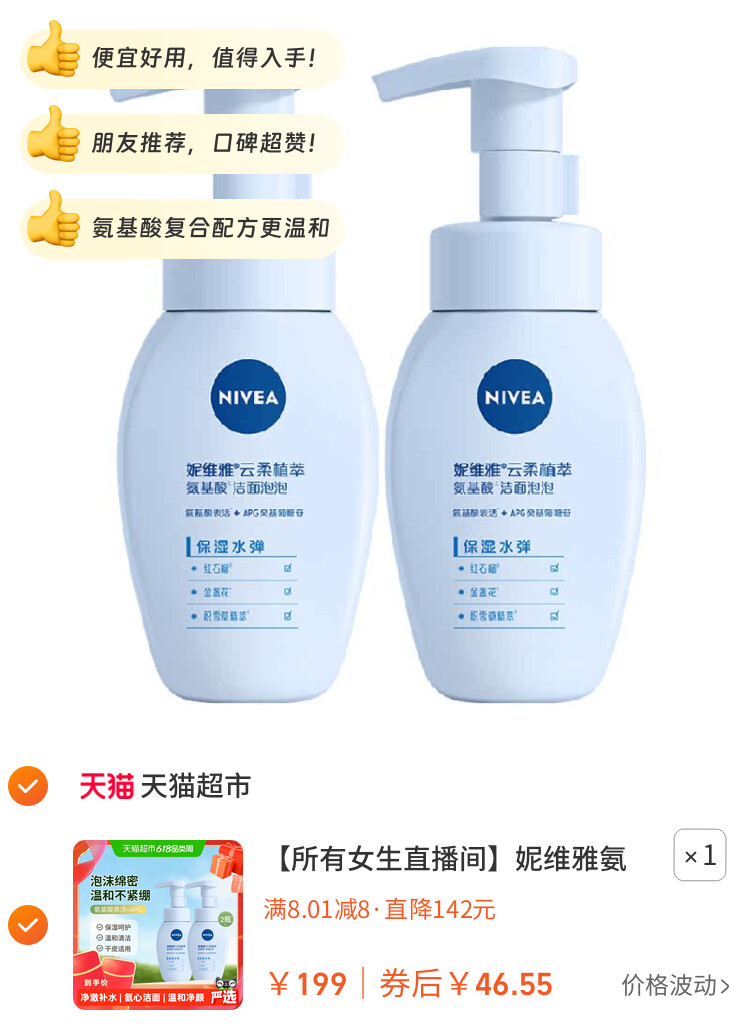 妮维雅氨基酸洗面奶保湿清洁泡沫洁面乳2支 图片2