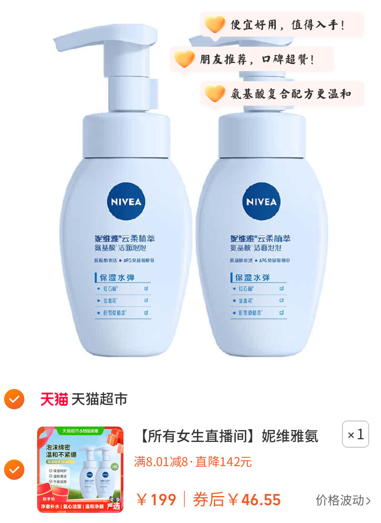 妮维雅氨基酸洗面奶保湿清洁泡沫洁面乳2支 图片3
