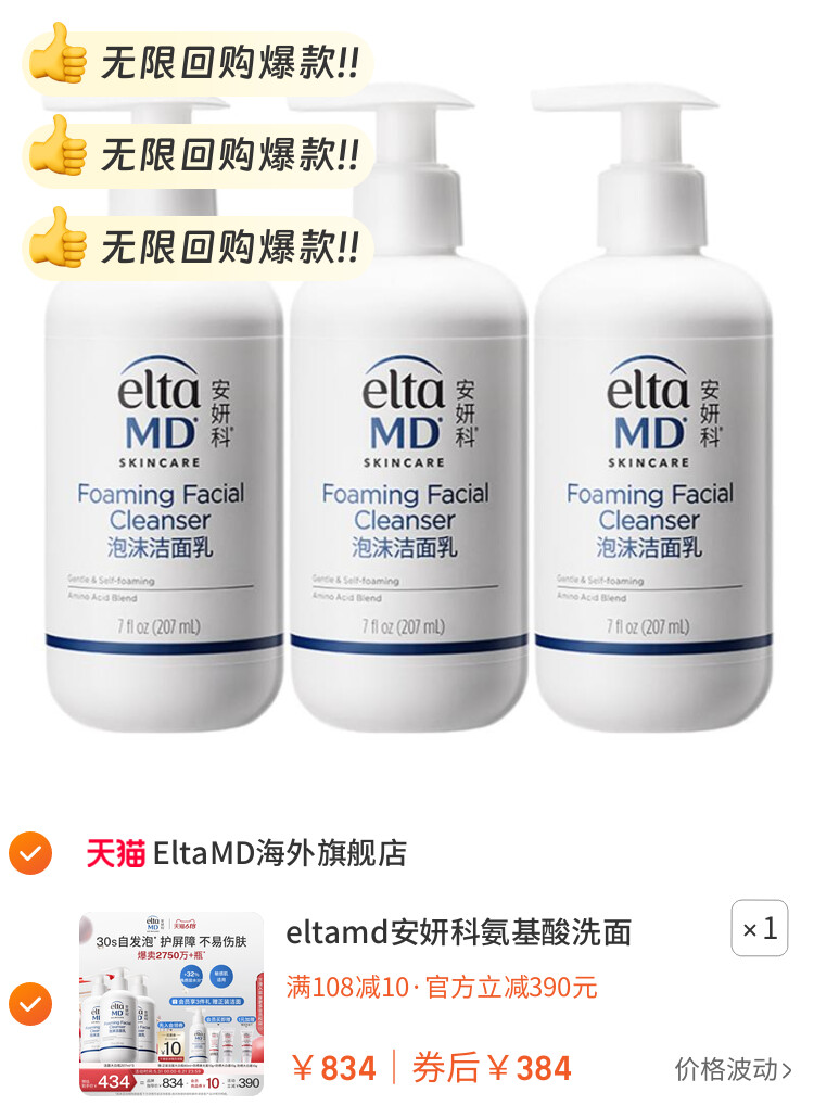 eltamd安妍科氨基酸洗面奶深层清洁温和保湿清爽控油洁面乳囤货装 图片2