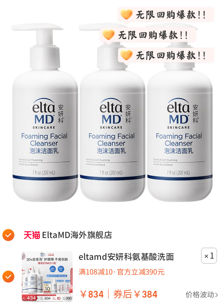eltamd安妍科氨基酸洗面奶深层清洁温和保湿清爽控油洁面乳囤货装 图片3