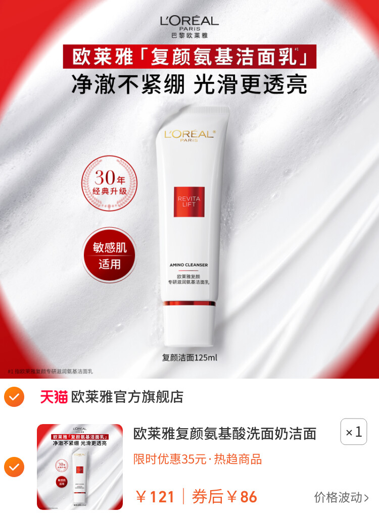 欧莱雅复颜氨基酸洗面奶洁面乳深层温和滋润清洁毛孔护肤品不紧绷 主图