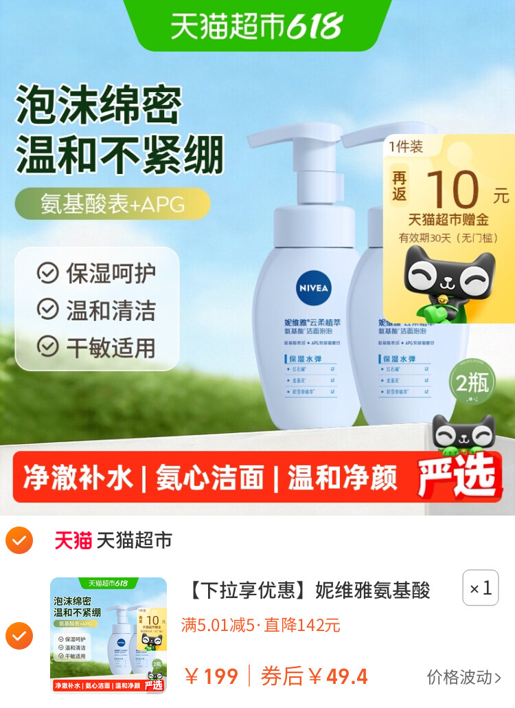 妮维雅氨基酸洗面奶保湿清洁泡沫洁面乳温和2支 主图