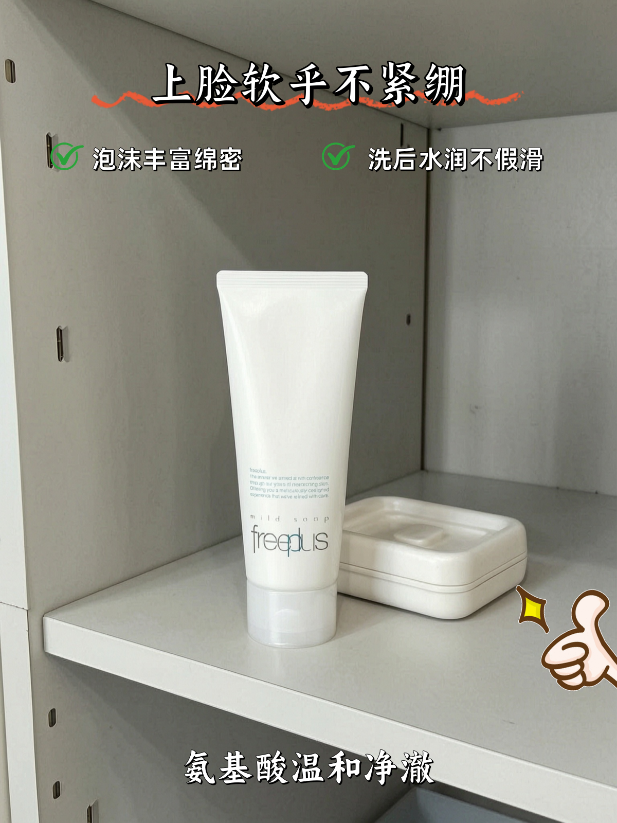 Freeplus/芙丽芳丝氨基酸洁面乳100g*2 主图