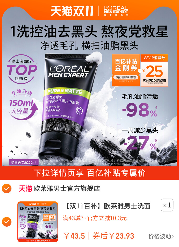 欧莱雅男士洗面奶去黑头清洁控油清爽洁面乳男生专用 主图