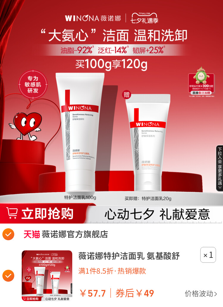 薇诺娜特护洁面乳 氨基酸舒敏保湿可卸防晒温和男女士旅行洗面奶 主图