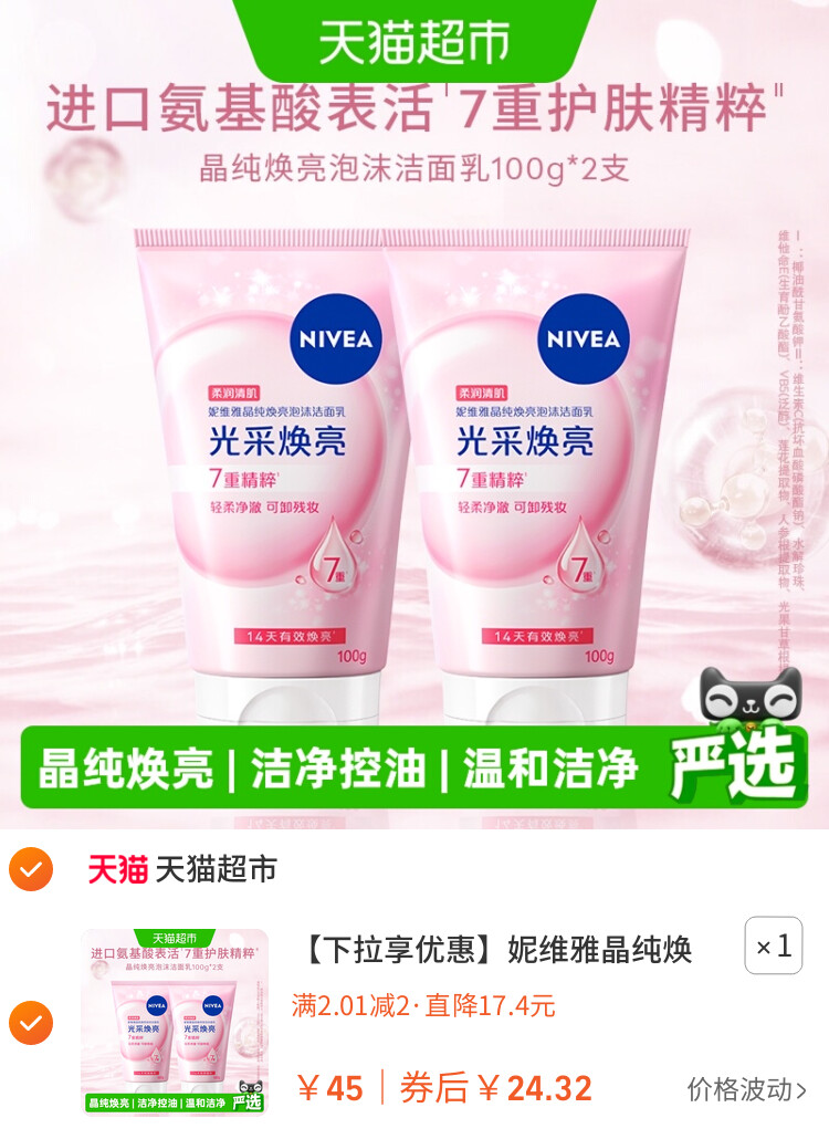 妮维雅晶纯焕亮泡沫洁面乳深层清洁氨基酸洗面奶