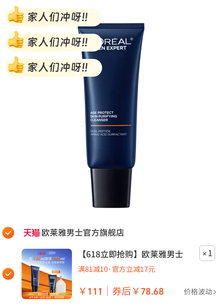 欧莱雅男士氨基酸洗面奶温和清洁紧致水润洁面乳 图片2