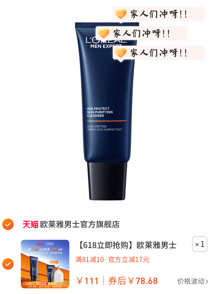 欧莱雅男士氨基酸洗面奶温和清洁紧致水润洁面乳 图片3