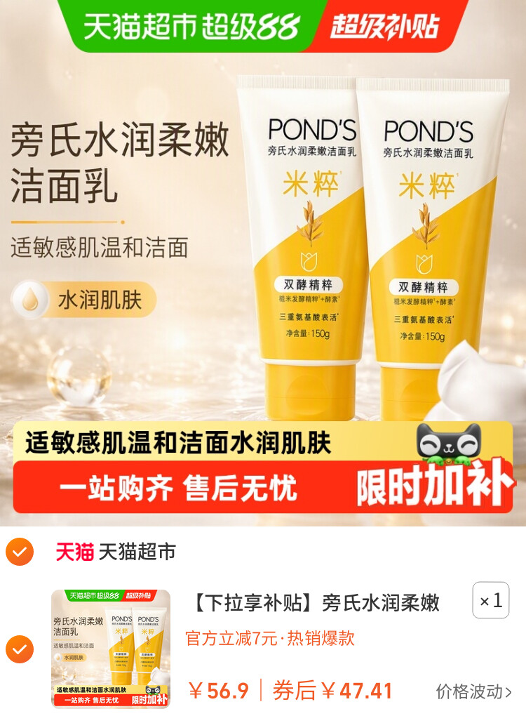 旁氏水润柔嫩洁面乳 适敏感肌温和洁面 水润肌肤