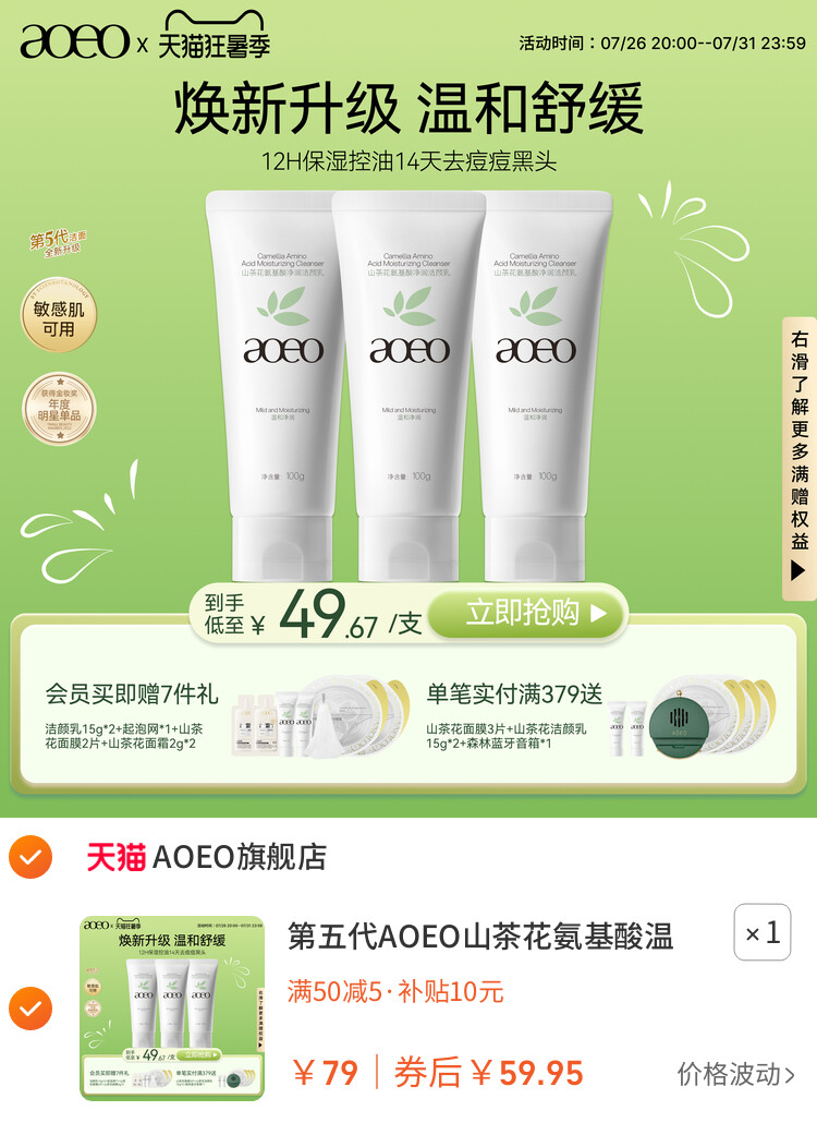 第五代AOEO山茶花氨基酸温和控油洗面奶深层清洁泡沫绵密洁面乳 主图