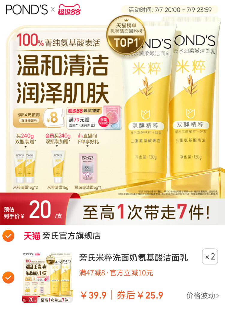 旁氏米粹洗面奶氨基酸洁面乳温和保湿深层清洁不拔干男女官方正品 主图