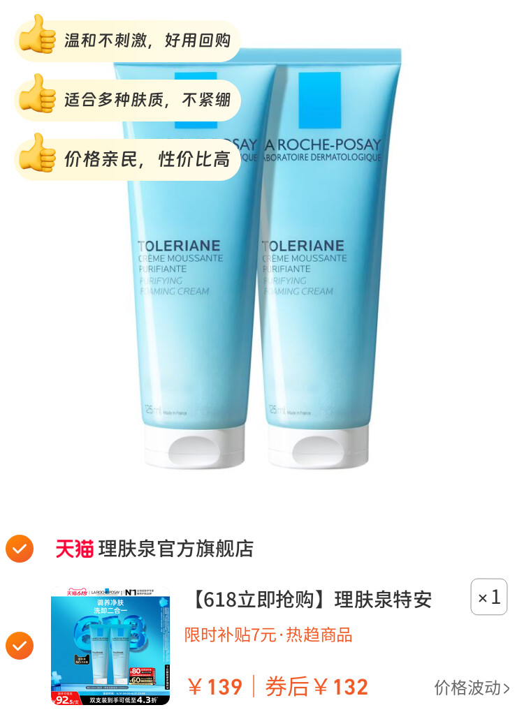 理肤泉特安洁面乳泡沫洗面奶卸妆洁面清洁男女 图片2