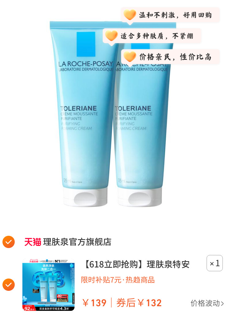 理肤泉特安洁面乳泡沫洗面奶卸妆洁面清洁男女 图片3
