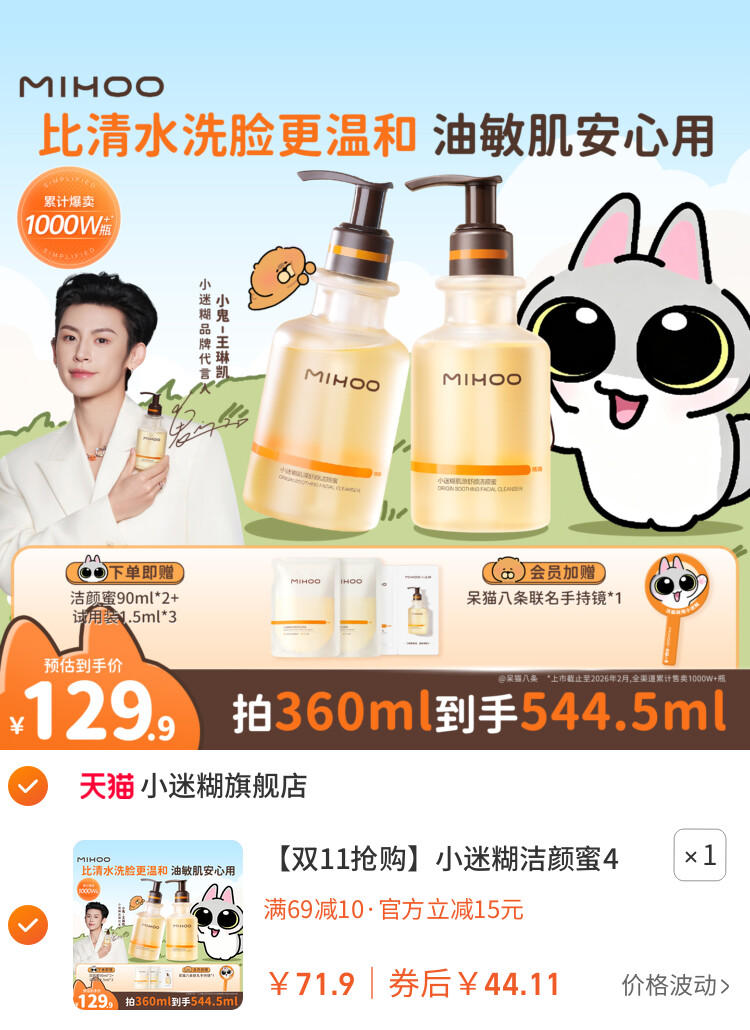 小迷糊洁颜蜜4.0氨基酸洗面奶温和清洁控油洁面乳 主图