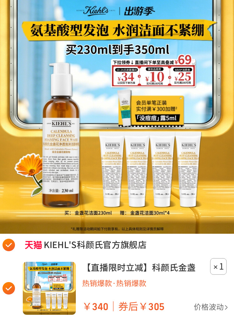 科颜氏金盏花氨基酸洁面乳清洁温和不刺激洗面奶 主图