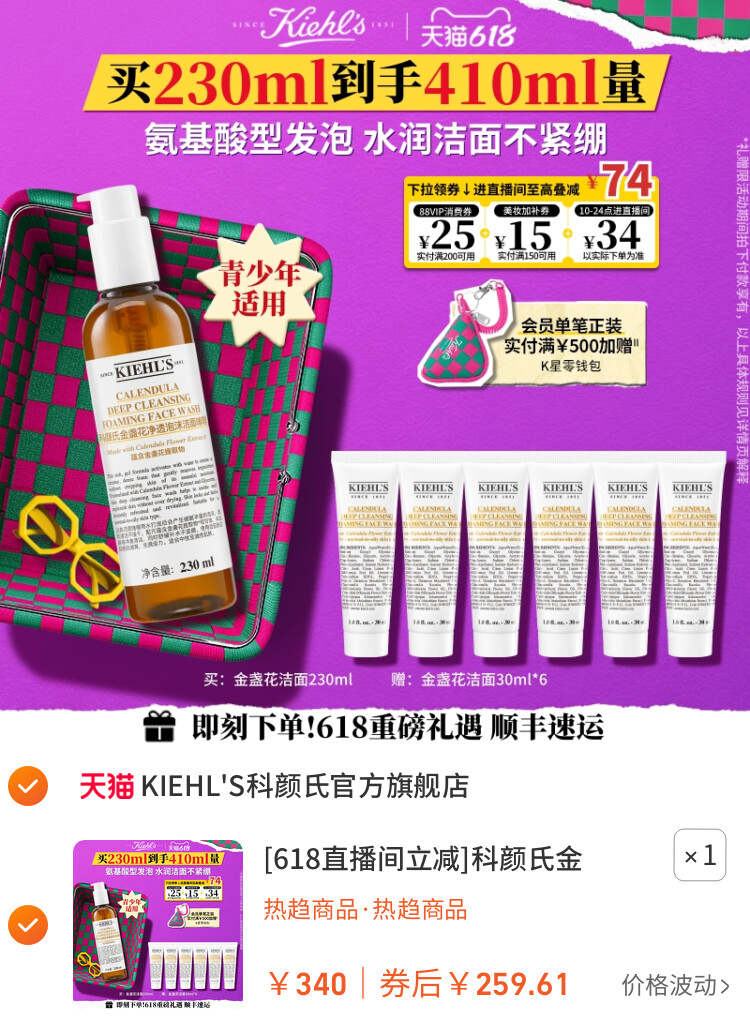 [618直播间立减]科颜氏金盏花氨基酸洁面乳清洁啫喱洗面奶正品^ 主图