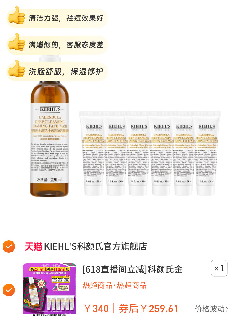 [618直播间立减]科颜氏金盏花氨基酸洁面乳清洁啫喱洗面奶正品^ 图片2