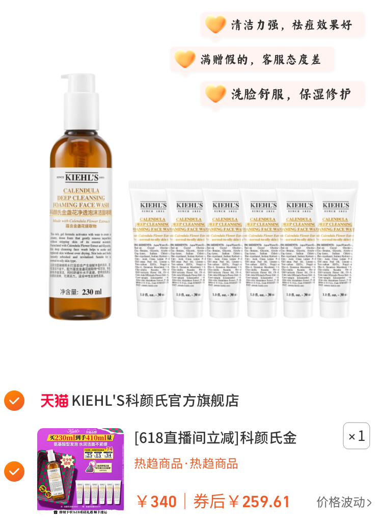 [618直播间立减]科颜氏金盏花氨基酸洁面乳清洁啫喱洗面奶正品^ 图片3