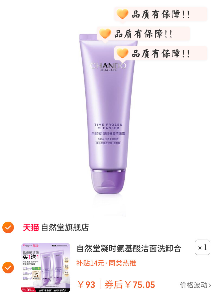 自然堂凝时氨基酸洁面洗卸合一保湿洁面乳敏肌可用洗面奶女 图片3