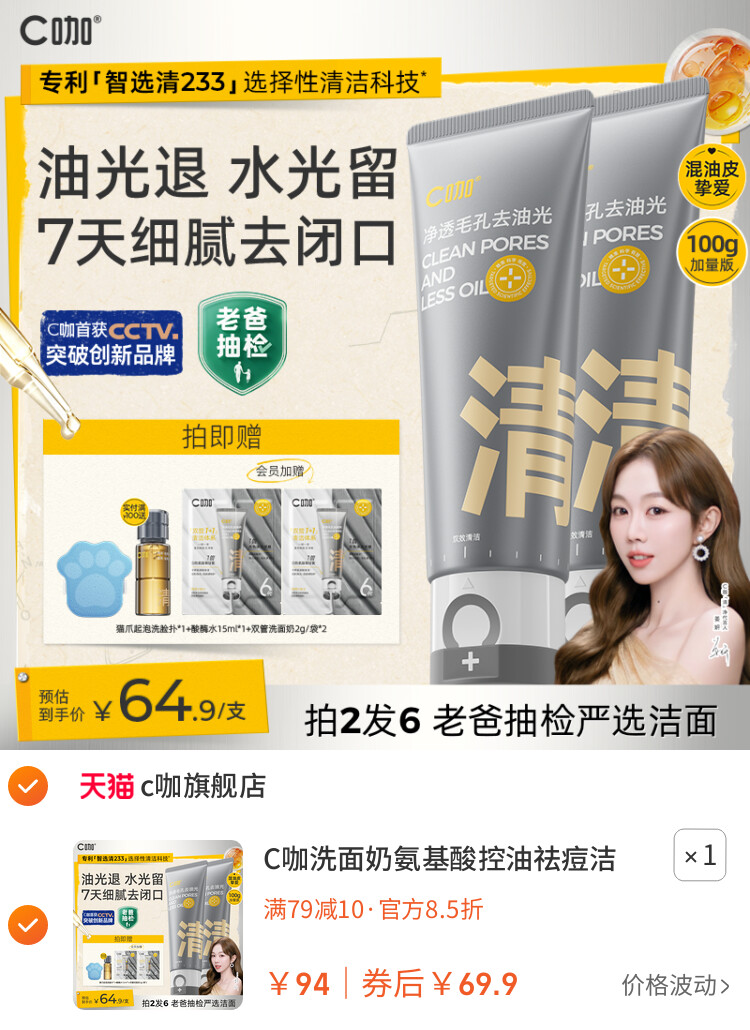 C咖洗面奶氨基酸控油祛痘洁面乳温和清洁卸妆双管泡沫男女士专用 主图