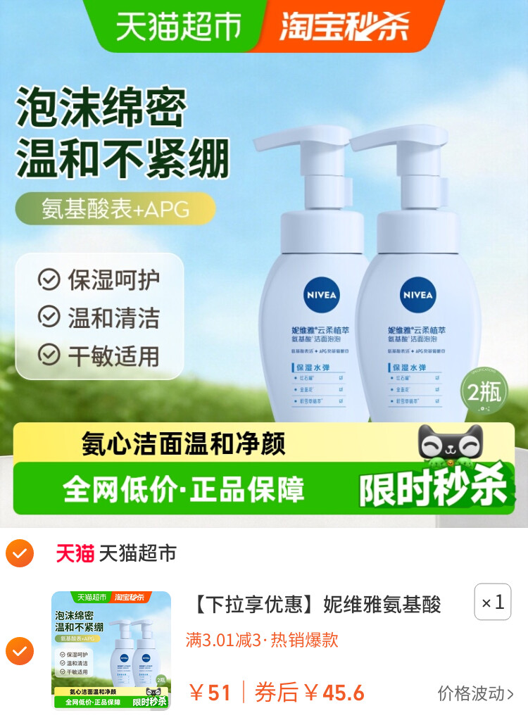 妮维雅氨基酸洗面奶保湿清洁泡沫洁面乳温和2支 主图