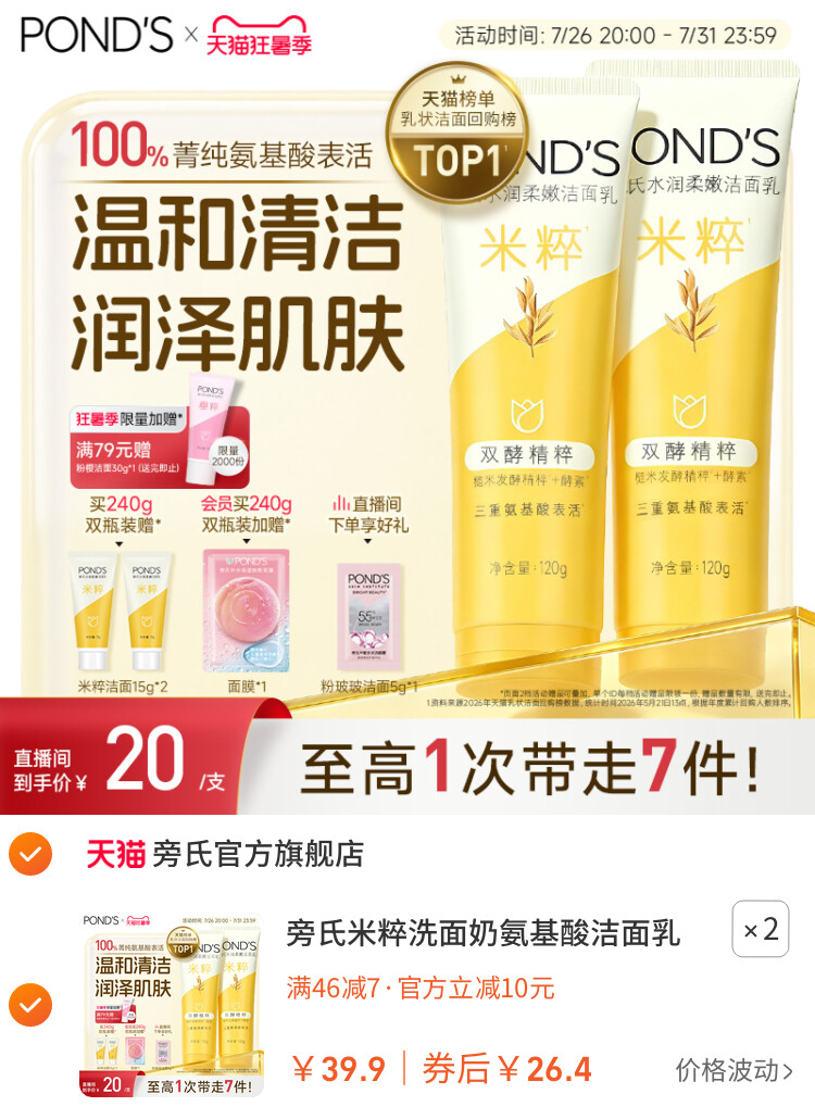 旁氏米粹洗面奶氨基酸洁面乳温和保湿深层清洁不拔干男女官方正品 主图