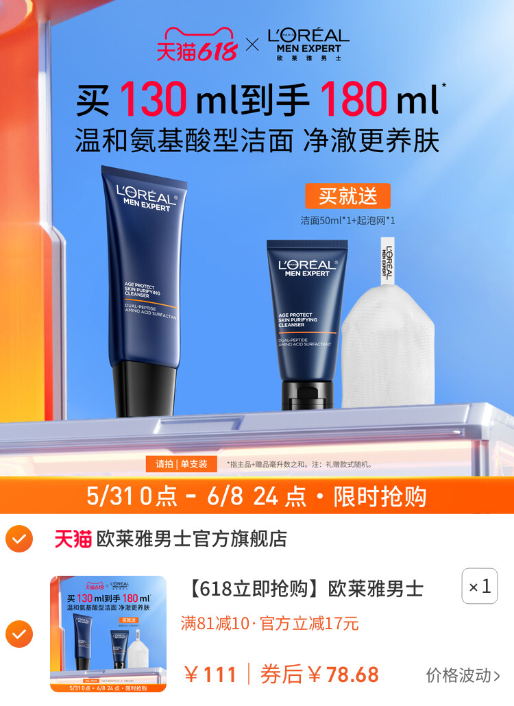欧莱雅男士氨基酸洗面奶温和清洁紧致水润洁面乳 主图