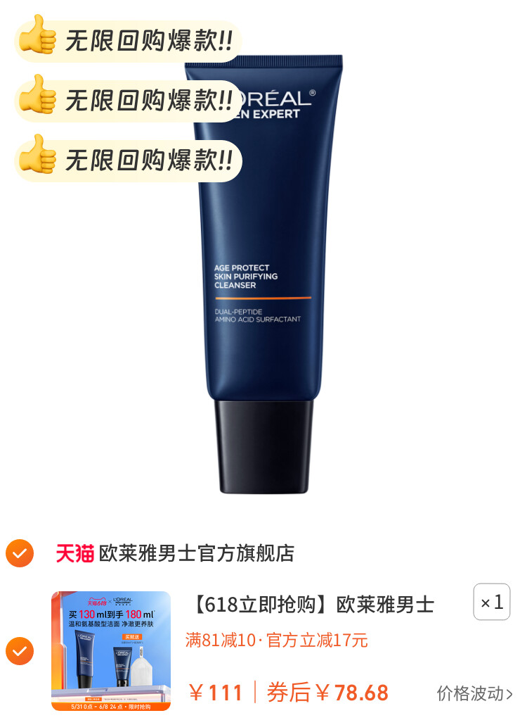 欧莱雅男士氨基酸洗面奶温和清洁紧致水润洁面乳 图片2