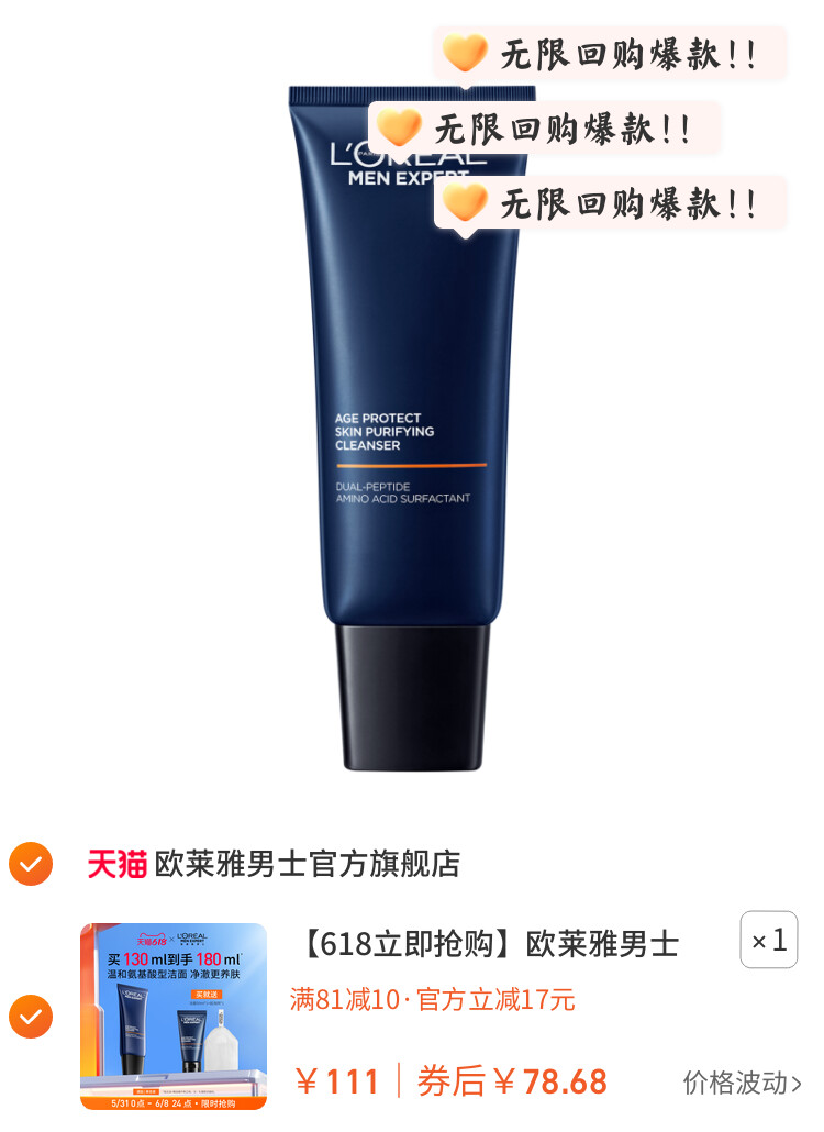 欧莱雅男士氨基酸洗面奶温和清洁紧致水润洁面乳 图片3