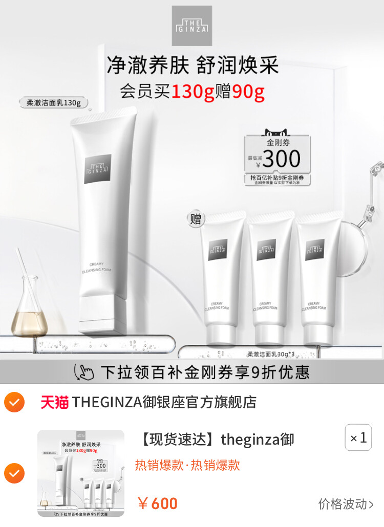 theginza御银座柔澈洁面乳保湿洗面奶滋养清洁130g