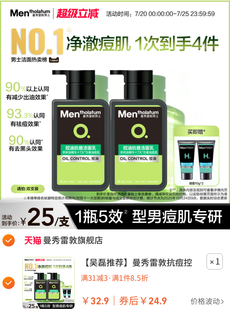曼秀雷敦抗痘控油男士专用洗面奶清爽洁面乳 主图