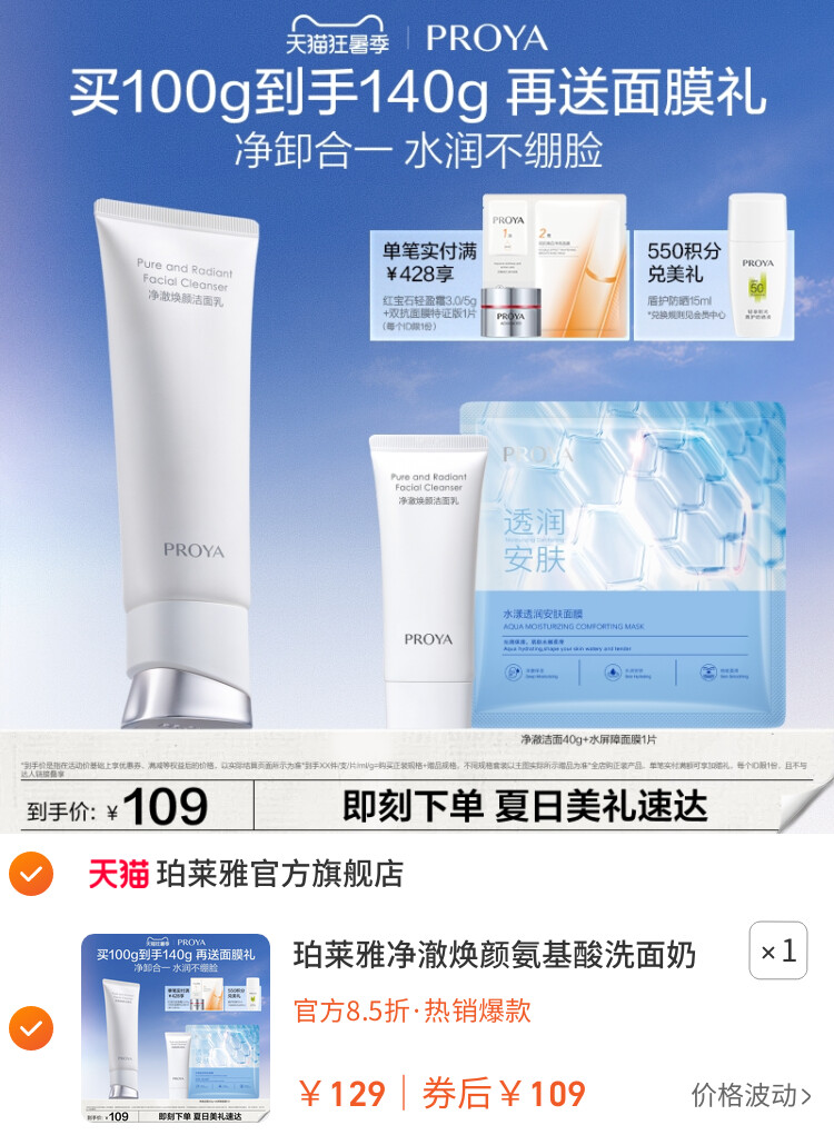 珀莱雅净澈焕颜氨基酸洗面奶深层清洁毛孔洁面乳泡沫学生党女男士 主图