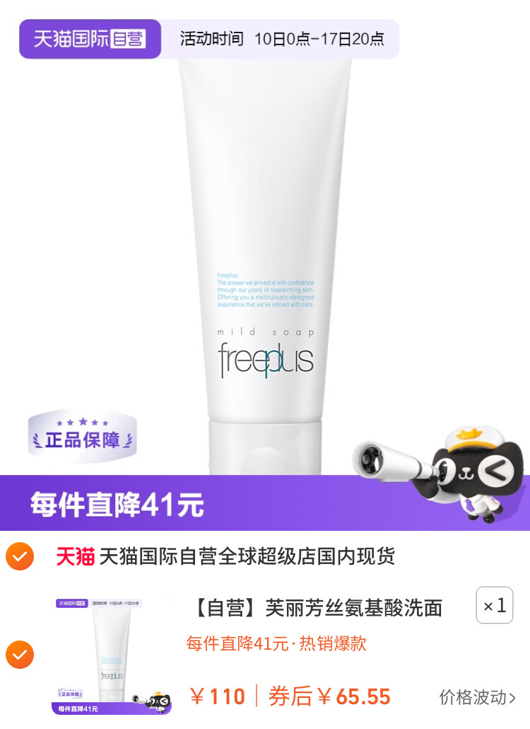 芙丽芳丝氨基酸洗面奶100g洁面膏乳深层清洁进口保湿泡沫 主图