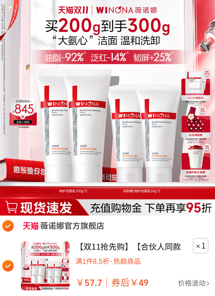 薇诺娜特护洁面乳氨基酸舒敏卸防晒