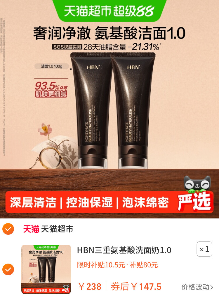 HBN三重氨基酸洗面奶1.0洁面乳深层清洁温和控油男女通用