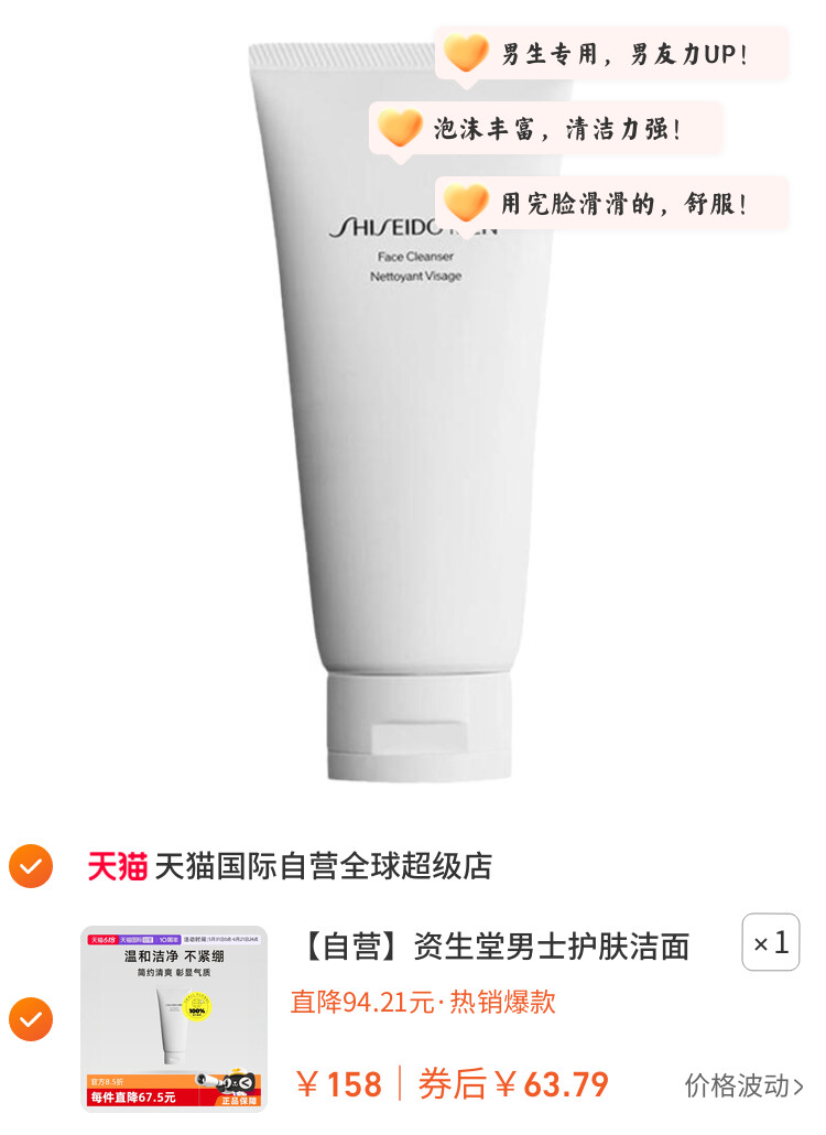 资生堂男士护肤洁面乳125ml男生专用洗面奶泡沫补水清洁 图片3